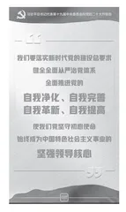 持续推动健全全面从严治党体系