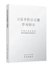 习近平经济思想的文化意蕴
