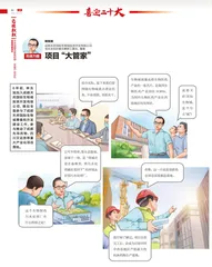 项目“大管家”