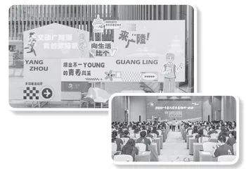 以青年发展型城市建设推动中国式现代化扬州新实践