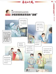 涉疫旅客接送背后的“温暖”