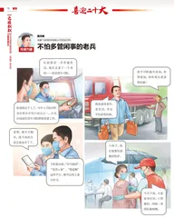 不怕多管闲事的老兵