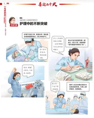 护理中的不断突破