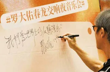 罗大佑:我70岁了还有什么好忧愁?2