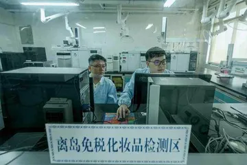 海南离岛免税品“把关人”9