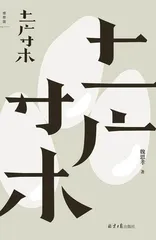 魏思孝:我正好是一个农民,而且喜欢写小说2