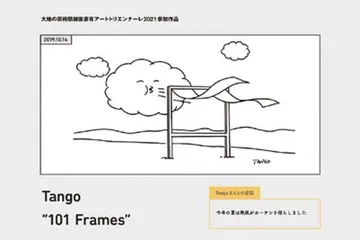 漫画家Tango:2023,兔子要来了1
