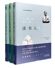 大江健三郎:燃烧的绿树2