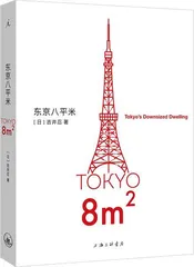 吉井忍:东京八平米,重建一个人的生活1