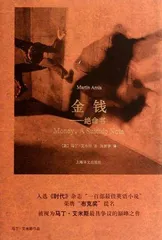 马丁·艾米斯:放出时间之箭,射穿罪行本质1