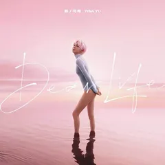 郁可唯:我的自我在我的音乐前面1