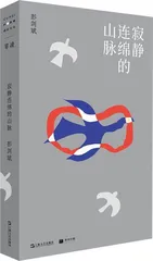 彭剑斌:写给苦中作乐的人2