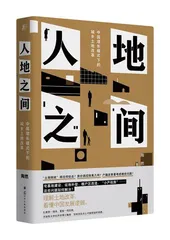 陶然:为什么要打破地方政府供地垄断2