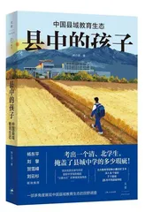 优质生源和教师流失县中困境是自然演进的结果吗?4