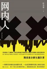 陈浩基:当程序员去写推理小说3