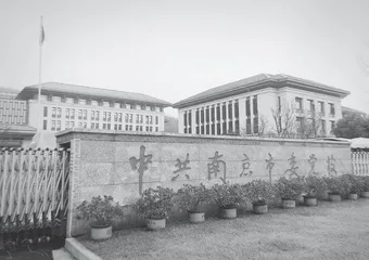 在坚守党校初心中全力推动新时代党校事业高质量发展