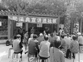 贯彻实施民法典助力社会治理现代化