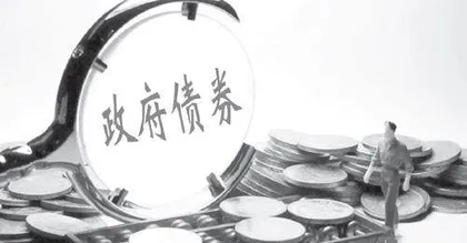 地方政府债券发行问责制的构建