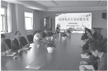 与时俱进治理形式主义、官僚主义