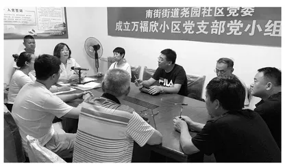 “把支部建进小区”：党建引领社区治理的有效路径