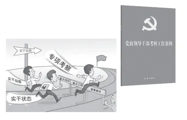 着力提升干部实绩考核工作规范化水平