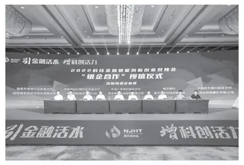 高质量金融服务助力高新技术产业发展