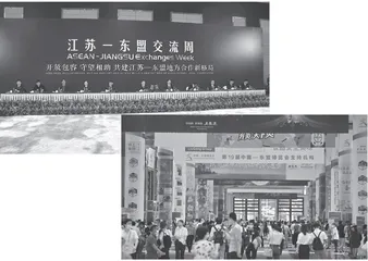 新发展格局中江苏与东盟合作的机遇与思考