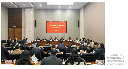 “法治政府建设”监督的杭州标准
