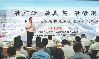 履职故事里的民主实践