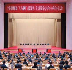 全面加强“三支队伍”建设  为深入实施“八八战略”在奋进中国式现代化新征程上勇当先行者谱写新篇章提供强大保障