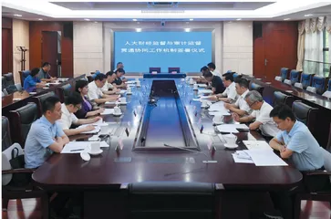 人大财经监督“四督联动”的新探索