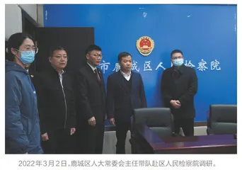 鹿城人大：专项监督打击“老赖”