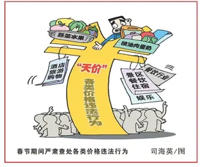 应对“价格刺客”  需要“法治盾牌”