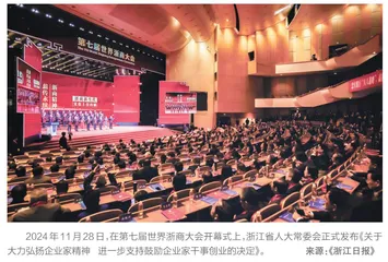 弘扬企业家精神，“浙”里作出决定