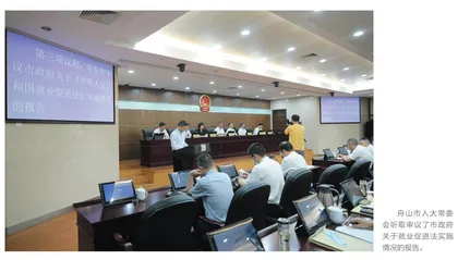 舟山：监督护航，共绘海岛就业新画卷 