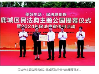 鹿城区：启用民法典主题公园