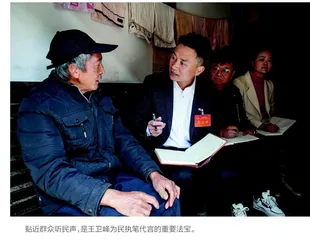 王卫峰：履职聚民意 执笔传民声