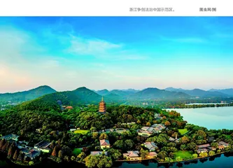 浙江争创法治中国示范区