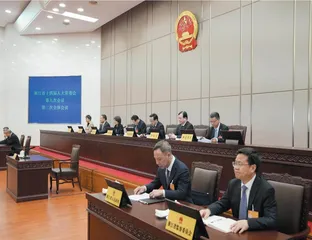省十四届人大常委会举行第九次会议
