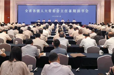 易炼红在全省各级人大常委会主任暑期读书会上强调 在服务保障进一步全面深化改革 推进中国式现代化省域先行中  更好展现作为彰显担当作出贡献