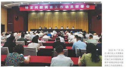 特定问题调查的椒江实践