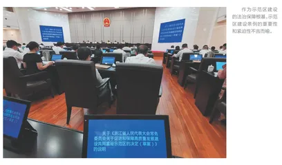 以立法先行保障“两个先行”