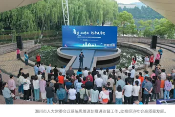 湖州：答好“三问”助推高质量发展