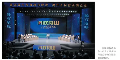 舟山：电视问政放大监督“叠加效应”