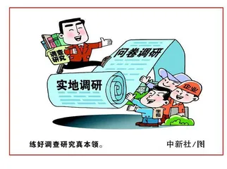 在调查研究中践行全过程人民民主