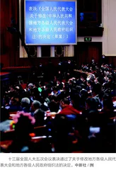 地方组织法修改亮点解读