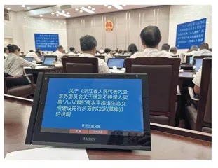 护航生态，浙江人大再出发