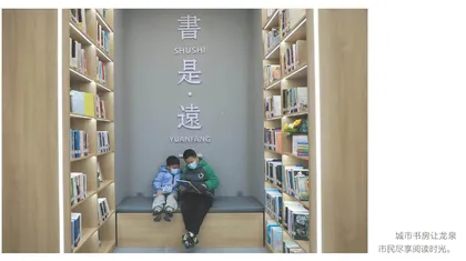 打造可以阅读的城市