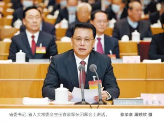 省十三届人大六次会议胜利闭幕