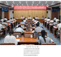 “八八战略”指引下的浙江人大工作  
